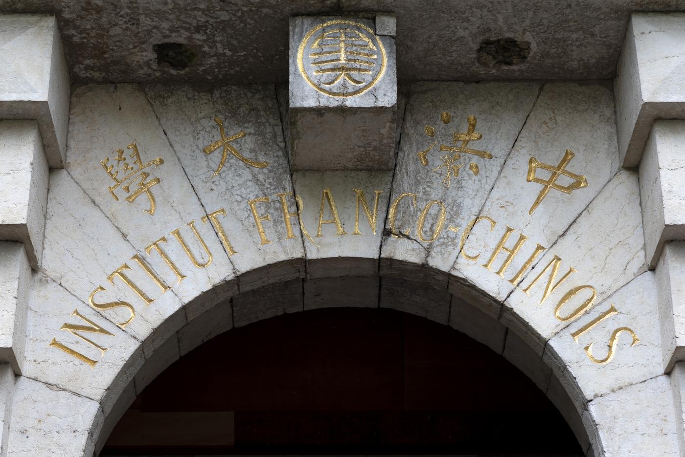 L'Institut franco-chinois de Lyon fête ses 100 ans