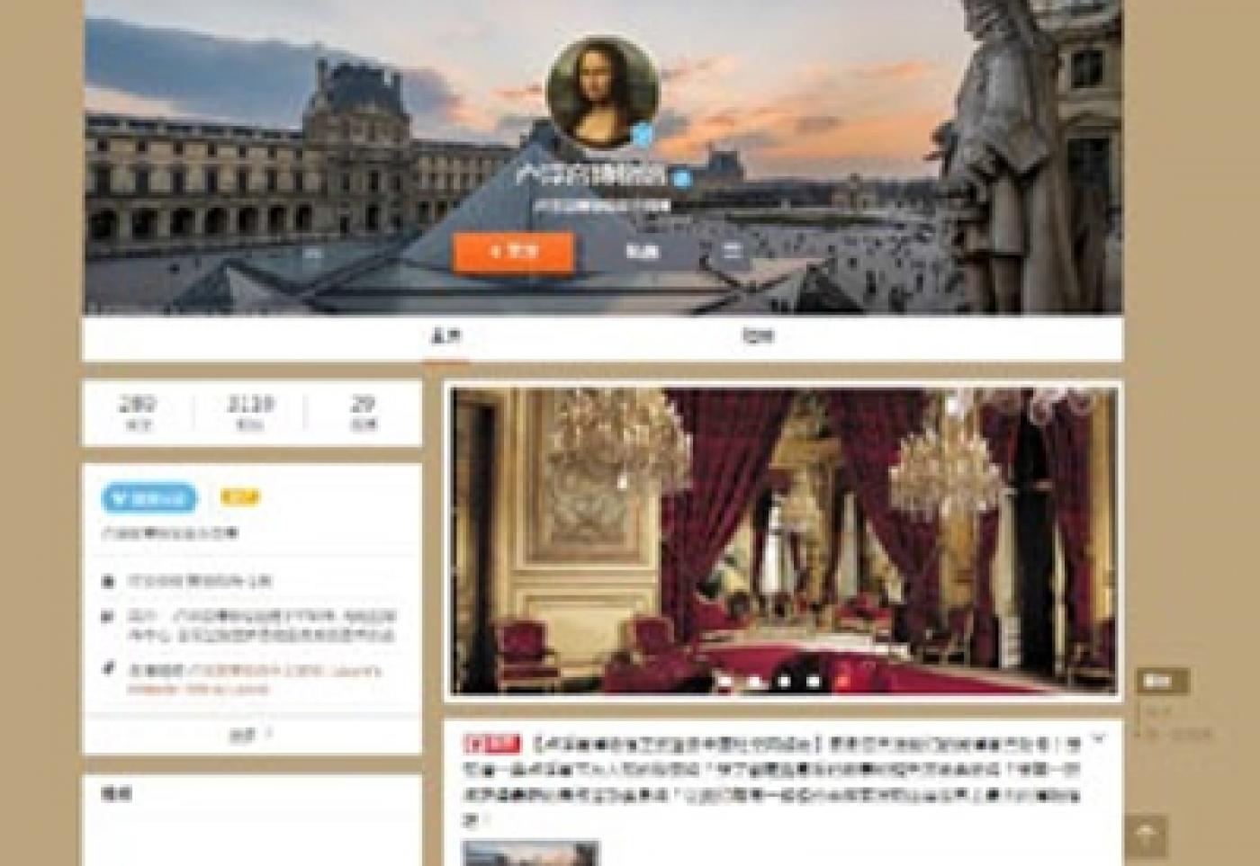 Les musées français investissent les réseaux sociaux chinois