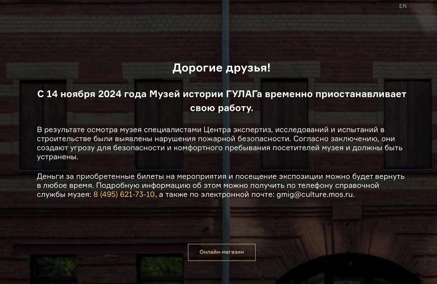 Le message qui s’affiche sur la page d’accueil du site Internet du musée du goulag indiquant que « Des violations des règles de sécurité incendie ont été identifiées ».